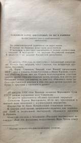 В. Ропшин (Б. Савинков). То, чего не было. Роман