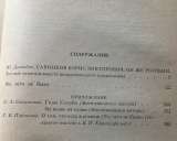 В. Ропшин (Б. Савинков). То, чего не было. Роман
