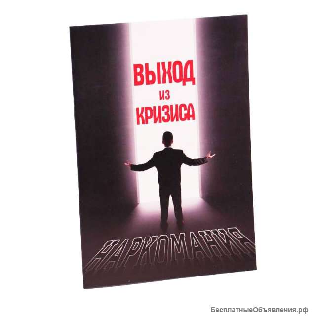 Бесплатная книга в помощь зависимым