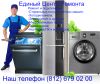Ремонт холодильников,телевизоров,стиральных машин