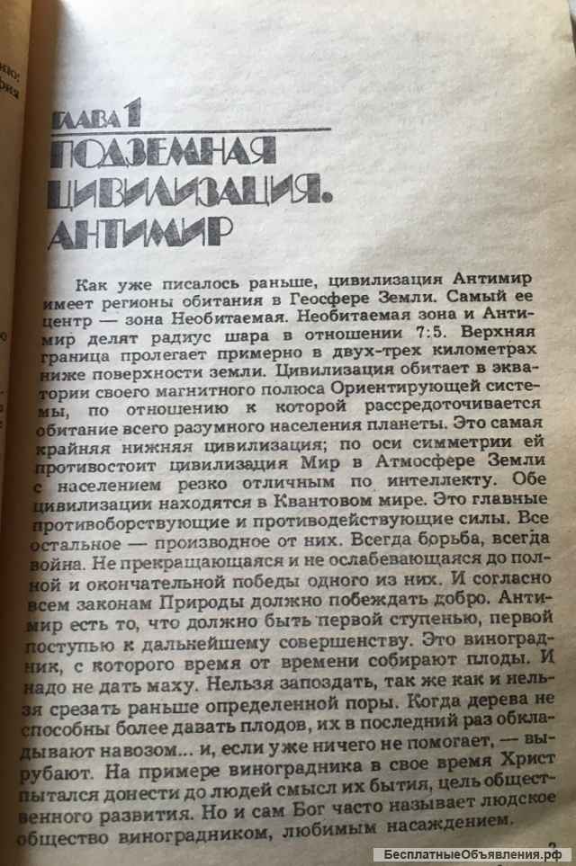 В. Лаврова. Ключи к тайнам жизни. Часть 3. Контактер.