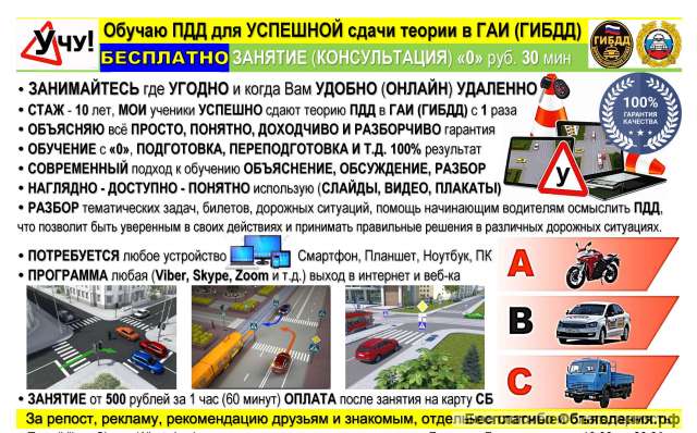 Преподаватель (Репетитор) ПДД для УСПЕШНОЙ сдачи теории в ГИБДД