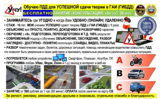 Преподаватель (Репетитор) ПДД для УСПЕШНОЙ сдачи теории в ГИБДД