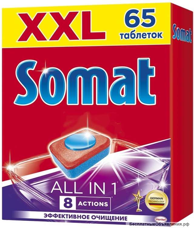 Таблетки для ПММ SOMAT ALL in 1 65 шт