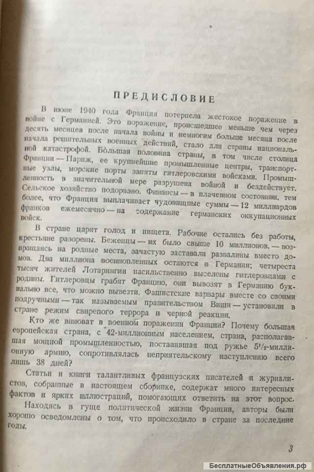 Андре Симон, Гордон Уотерфилд, Андре Моруа, Андре Жиро и. О тех, кто предал Ф