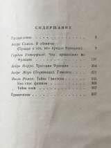 Андре Симон, Гордон Уотерфилд, Андре Моруа, Андре Жиро и. О тех, кто предал Ф