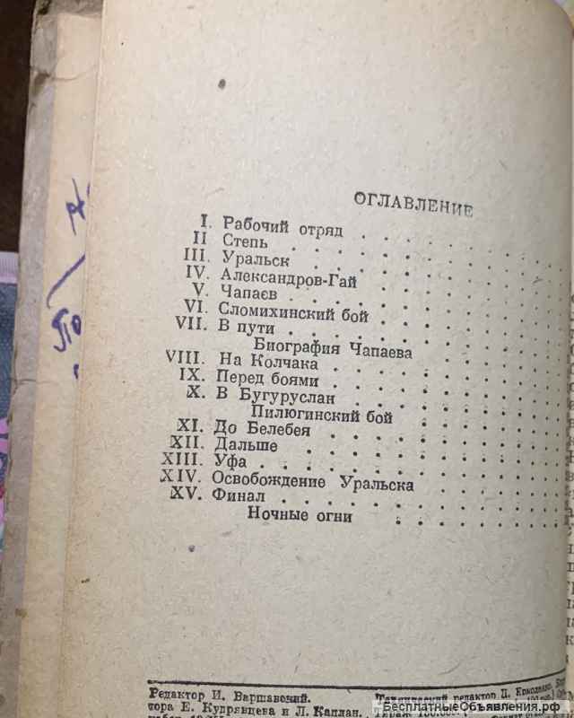 Раритет: Дм. Фурманов. Чапаев. 1936 г.