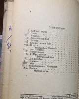 Раритет: Дм. Фурманов. Чапаев. 1936 г.
