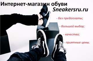 Интернет-магазин качественной обуви, доставка по всей России