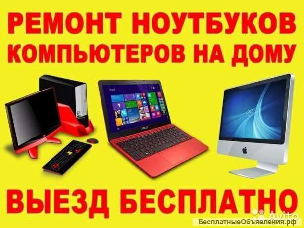 Ремонт компьютеров и ноутбуков во Владикавказе