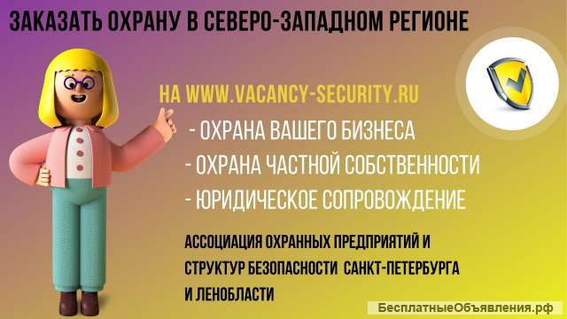 Охранные услуги в СПб и Ленобласти