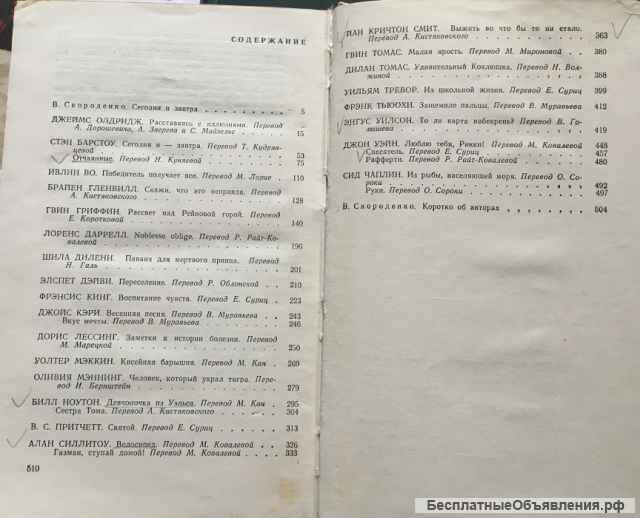 Спасатель. Рассказы английских писателей о молодёжи