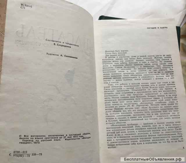 Спасатель. Рассказы английских писателей о молодёжи