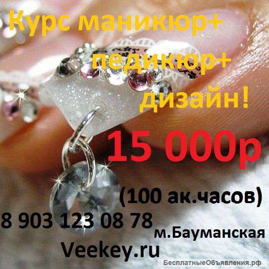 Курсы мастера маникюра