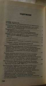Сборник нормативных документов для учреждений культуры, 2003
