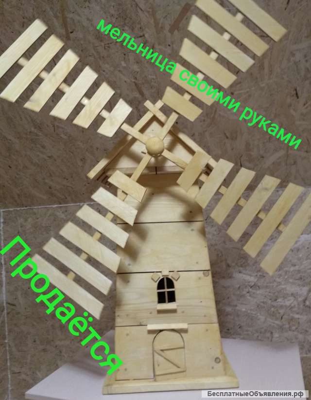 Декоративная мельница