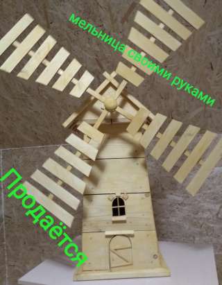 Декоративная мельница