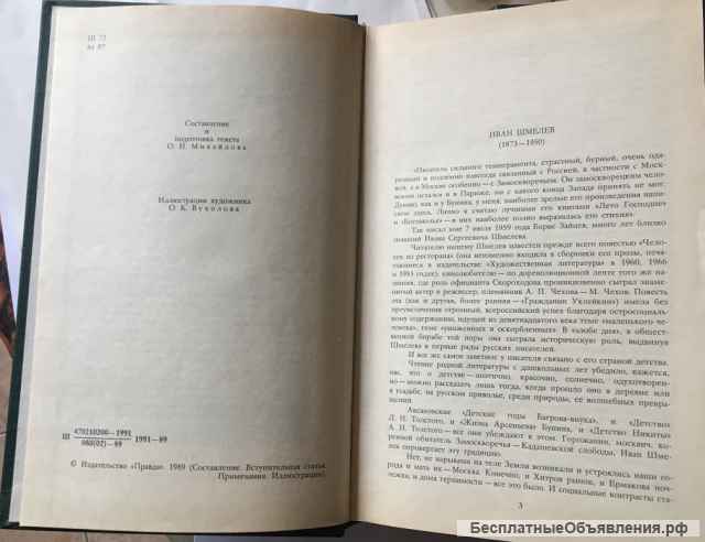 И.С. Шмелев. Избранное