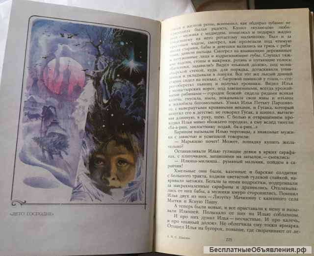 И.С. Шмелев. Избранное