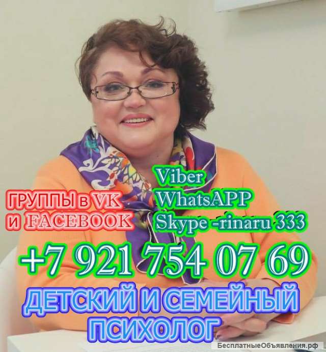 Детский и семейный психолог