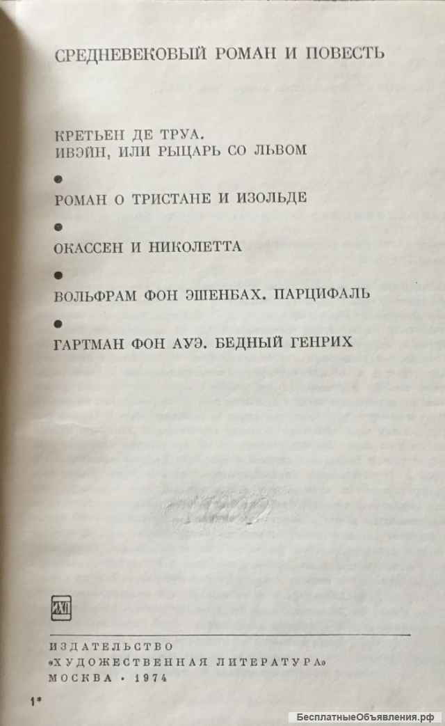 Средневековый роман и повесть