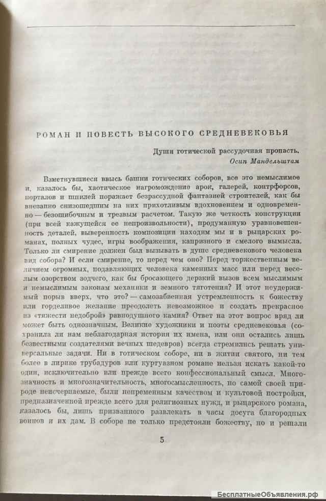 Средневековый роман и повесть