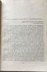 Средневековый роман и повесть