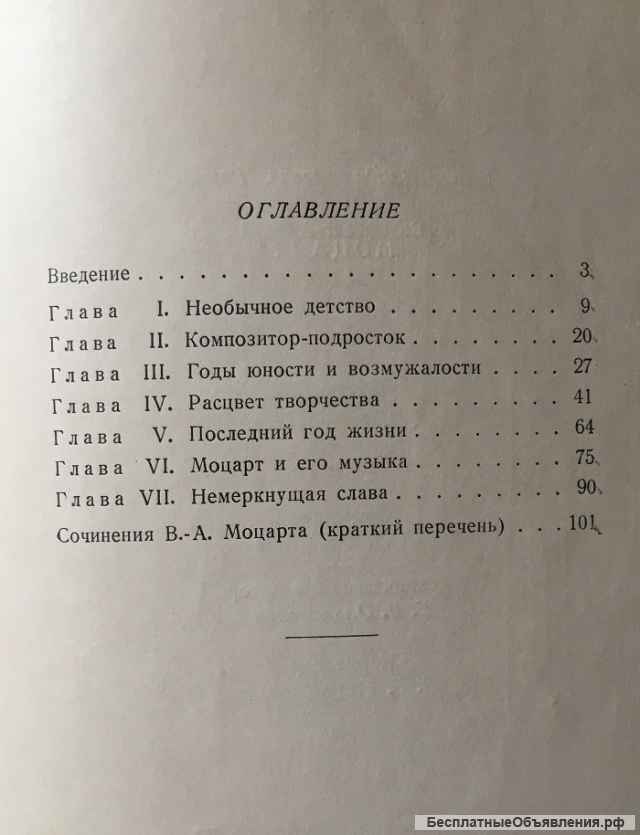 М. Нюрнберг. Вольфганг Амадей Моцарт. Краткий очерк жизни и творчества
