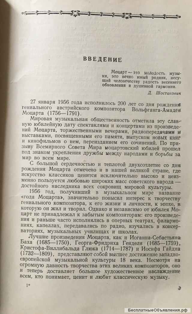 М. Нюрнберг. Вольфганг Амадей Моцарт. Краткий очерк жизни и творчества
