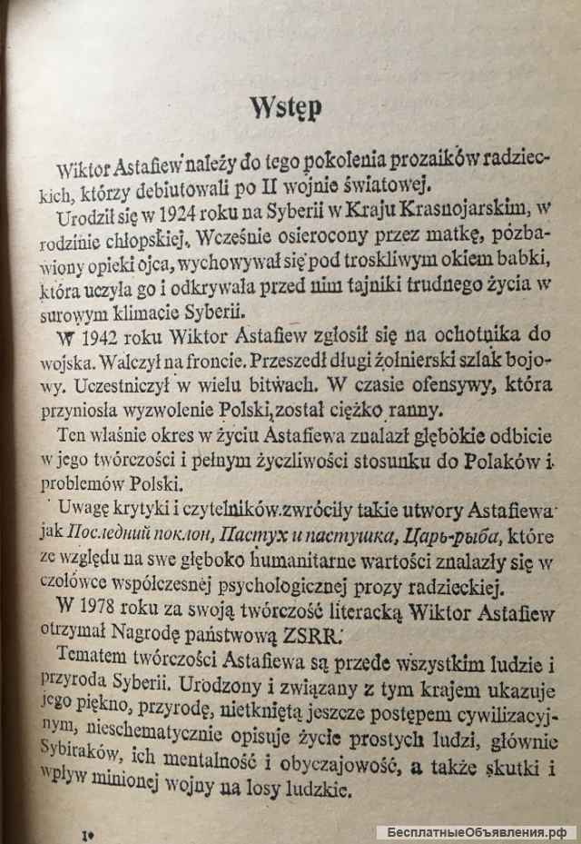 Виктор Астафьев. Далекая и близкая сказка