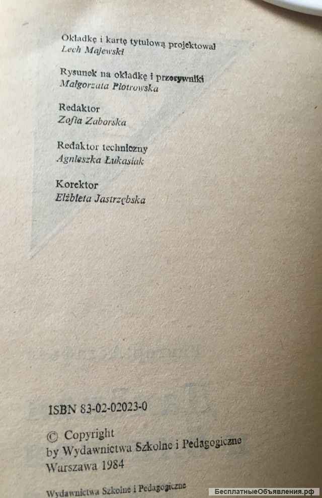 Виктор Астафьев. Далекая и близкая сказка