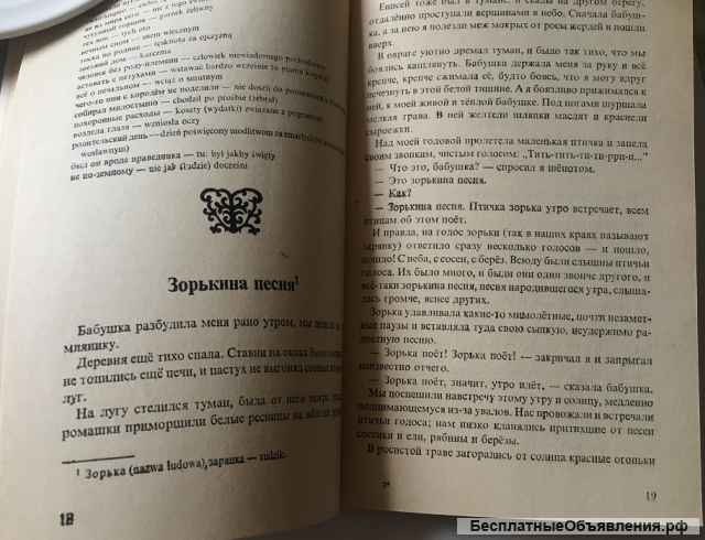 Виктор Астафьев. Далекая и близкая сказка