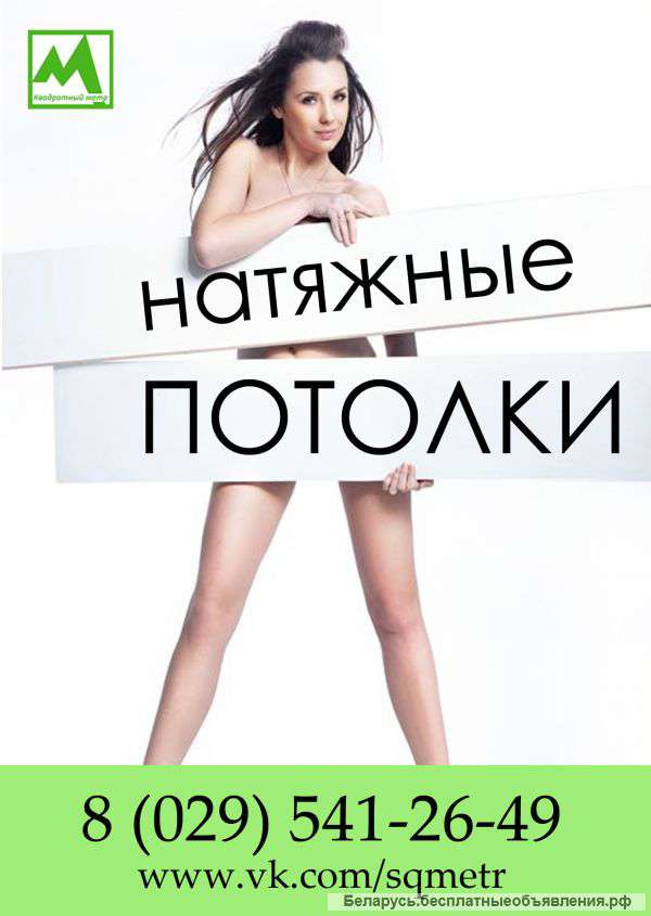 Натяжные потолки в Могилеве