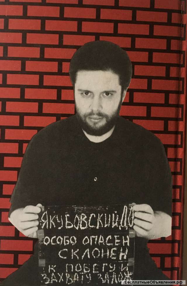 И. Якубовская. Генерал Дима. Карьера. Тюрьма. Любовь