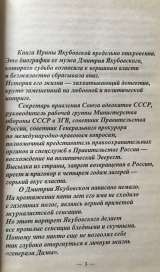 И. Якубовская. Генерал Дима. Карьера. Тюрьма. Любовь