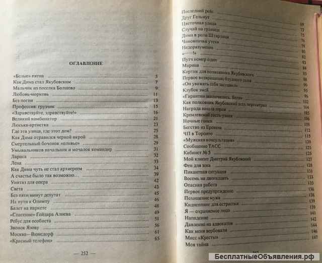 И. Якубовская. Генерал Дима. Карьера. Тюрьма. Любовь