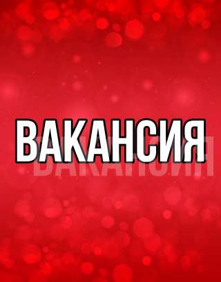 Удаленная работа