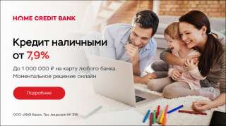 Кредит онлайн без визита в банк на любую дебетовую карту
