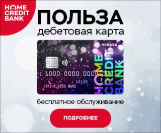 Дебетовая карта с кэшбеком до 5%