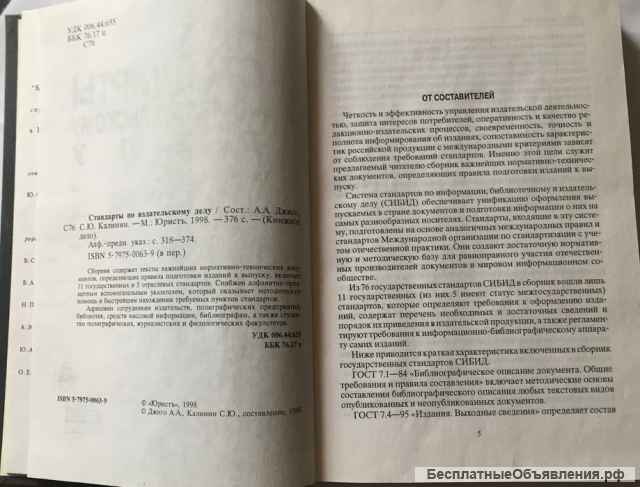 Стандарты по издательскому делу
