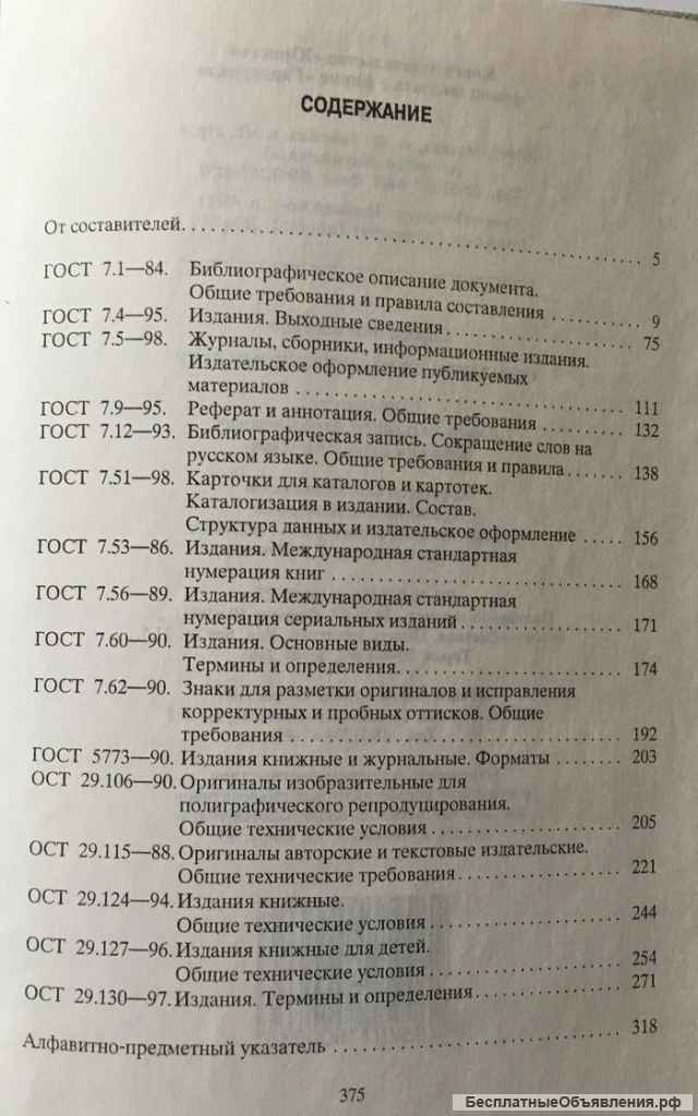 Стандарты по издательскому делу