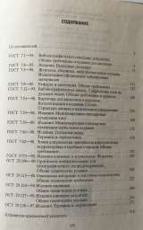 Стандарты по издательскому делу