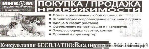 Услуги специалиста по недвижимости