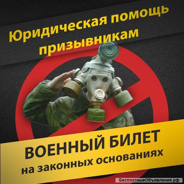Помощь в оформлении военного билета