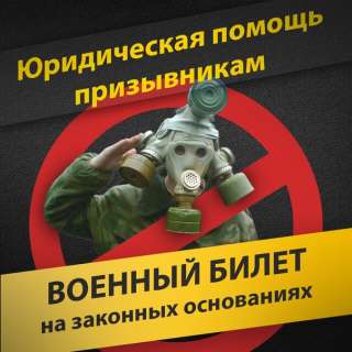 Помощь в оформлении военного билета