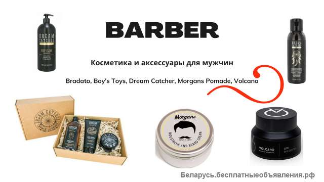 Профессиональная косметика для мужчин с доставкой по Беларуси - Барбер
