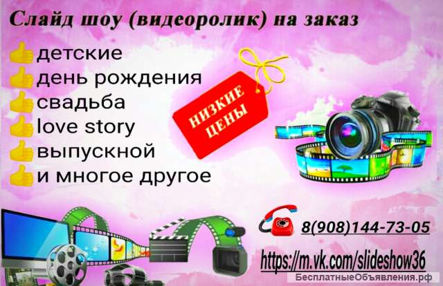 Слайд-шоу из фотографий и видео