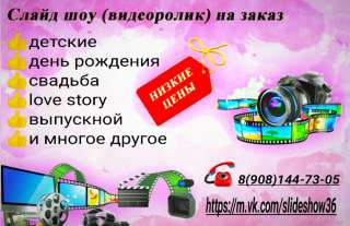 Слайд-шоу из фотографий и видео
