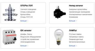 Крупный продавец электротехнической продукции в Москве