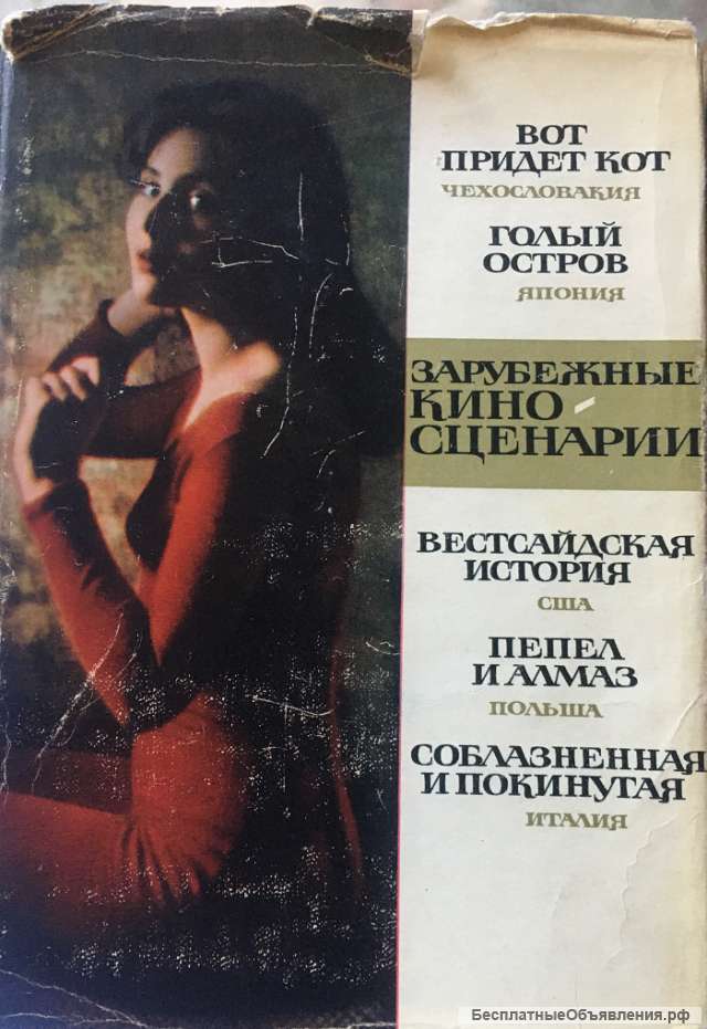 Зарубежные киносценарии